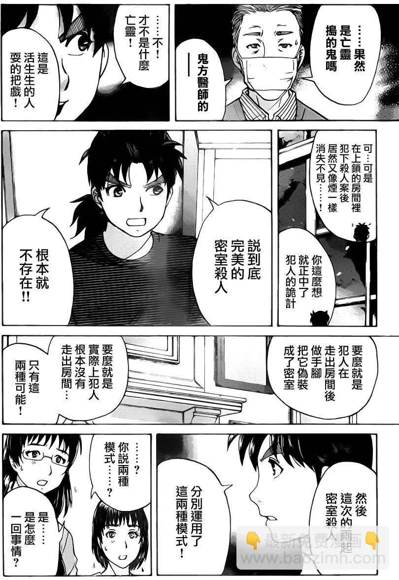 《金田一少年之事件簿R》吸血樱08 第6页