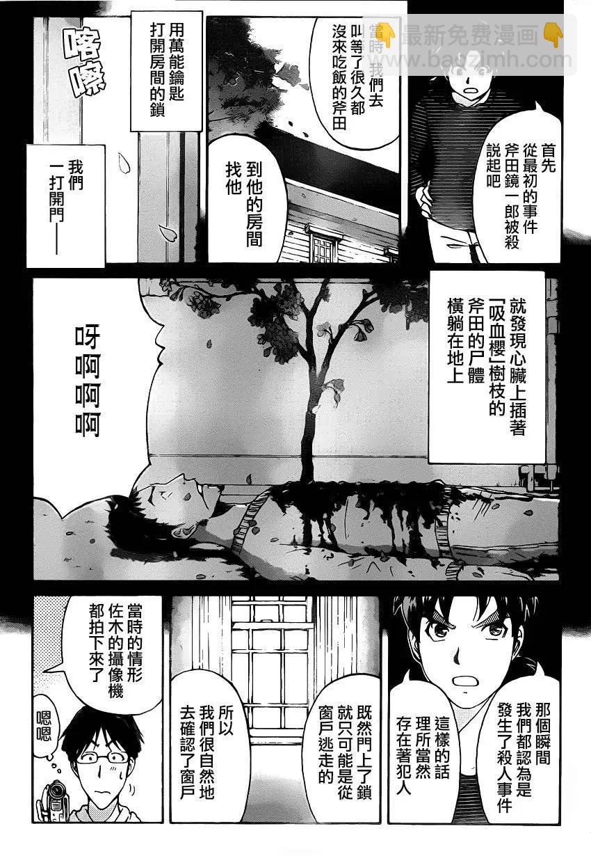 《金田一少年之事件簿R》吸血樱08 第7页