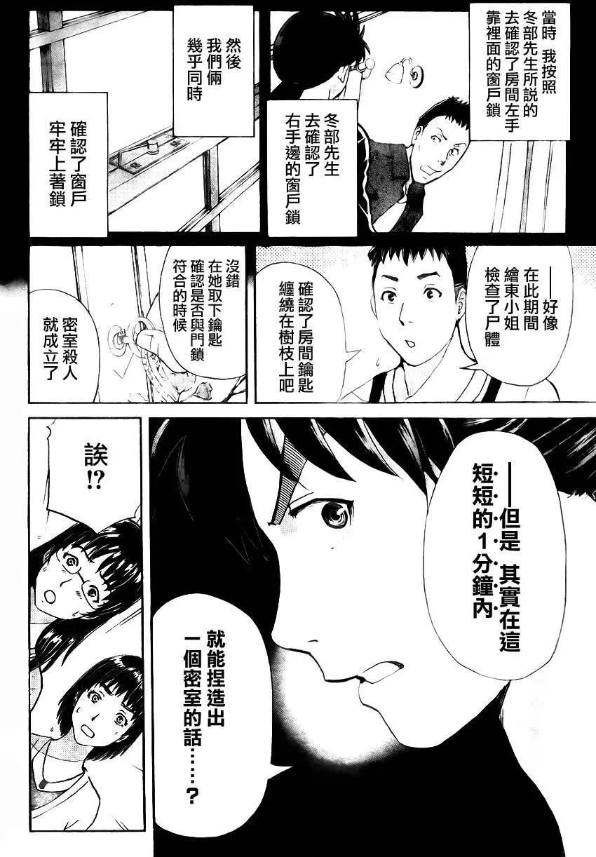 《金田一少年之事件簿R》吸血樱08 第8页