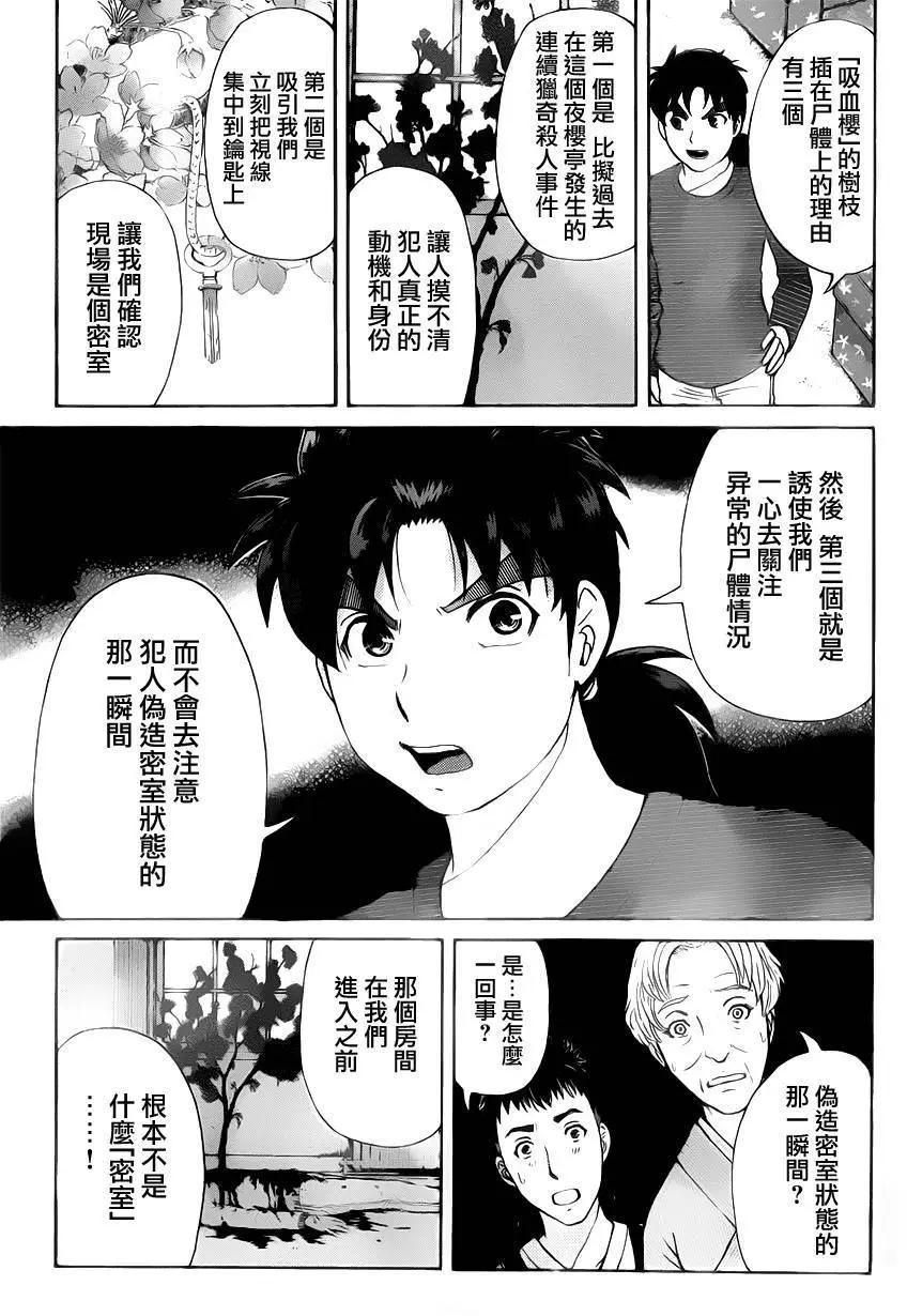 《金田一少年之事件簿R》吸血樱08 第9页