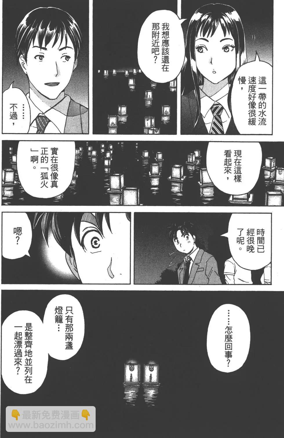 《金田一少年之事件簿R》第04卷 第10页