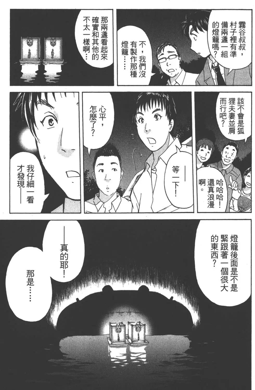 《金田一少年之事件簿R》第04卷 第11页