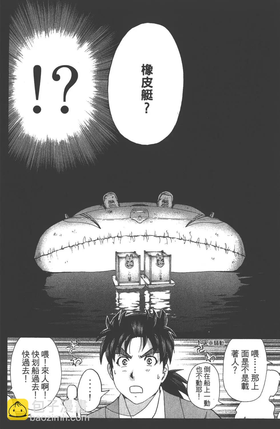 《金田一少年之事件簿R》第04卷 第12页