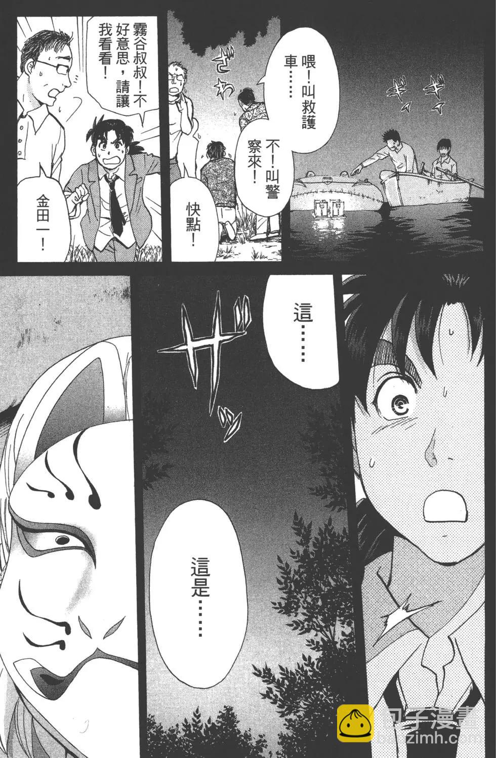 《金田一少年之事件簿R》第04卷 第13页