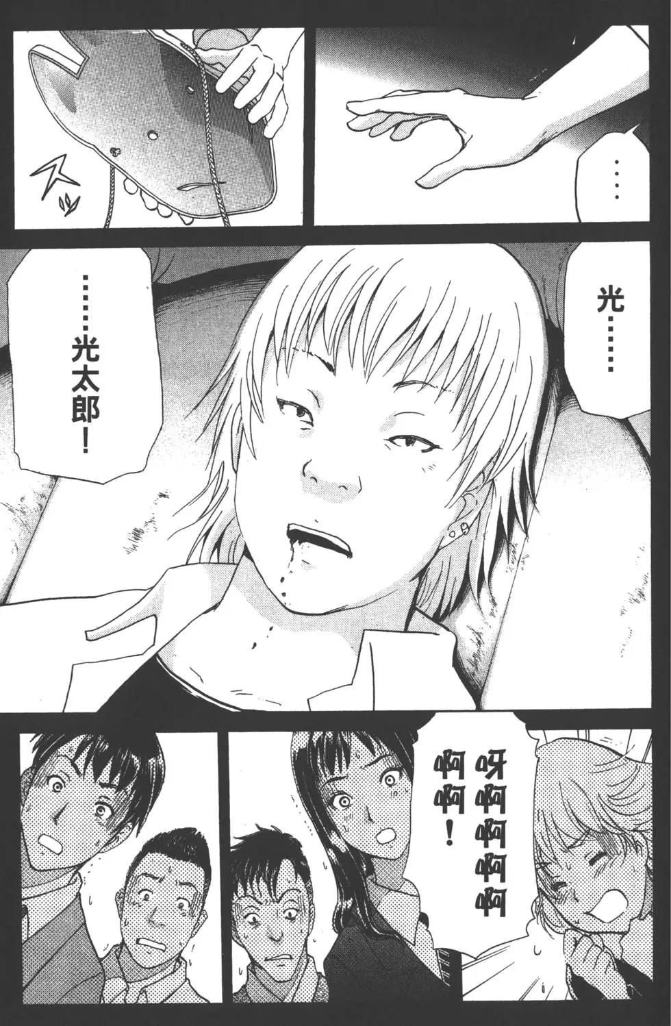 《金田一少年之事件簿R》第04卷 第15页
