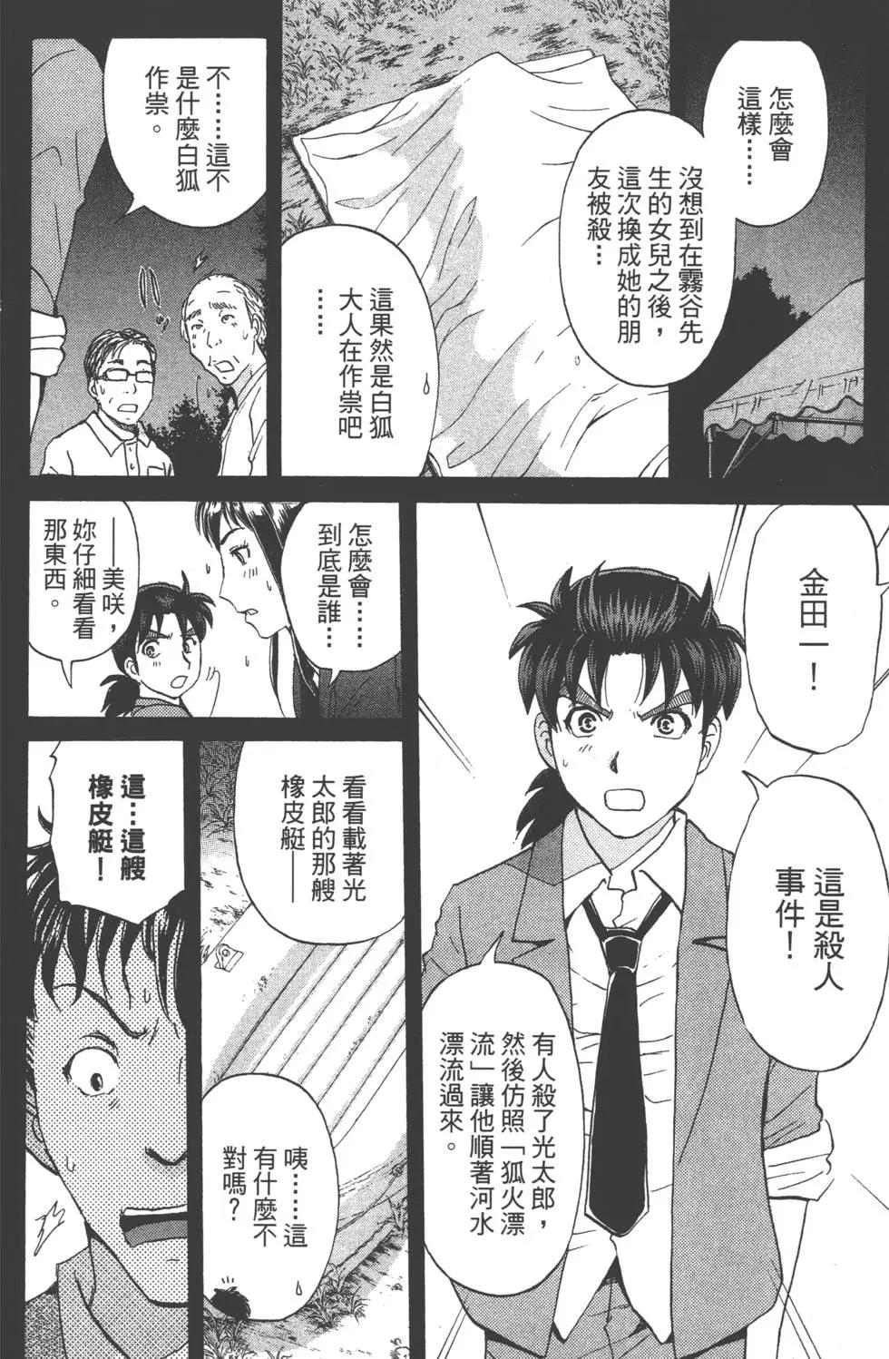 《金田一少年之事件簿R》第04卷 第16页