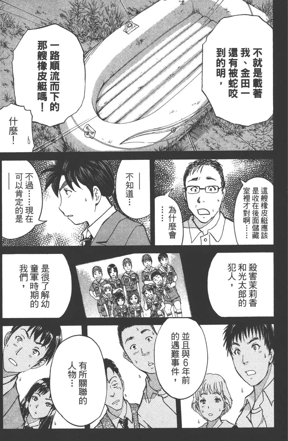 《金田一少年之事件簿R》第04卷 第17页