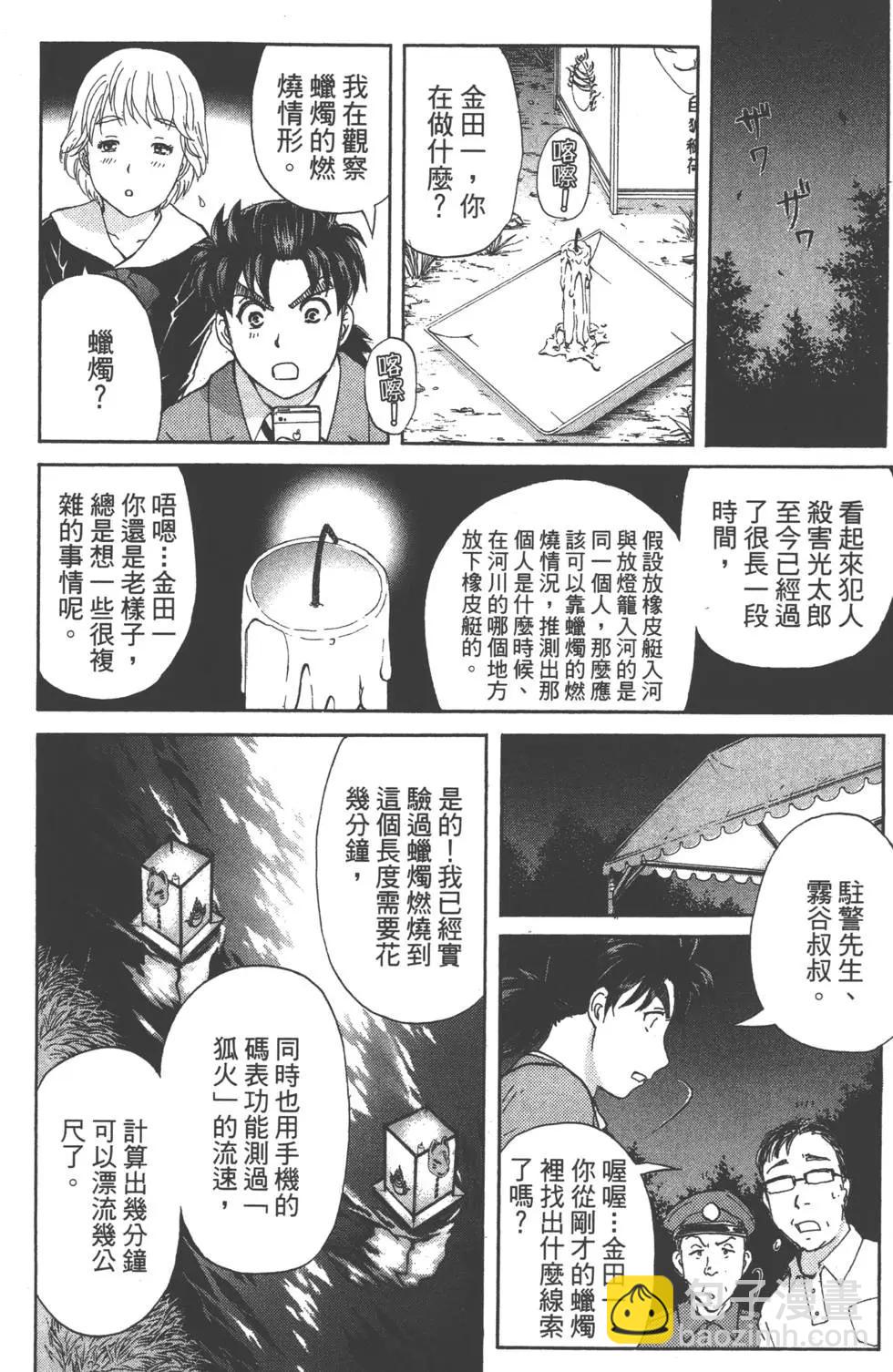 《金田一少年之事件簿R》第04卷 第18页