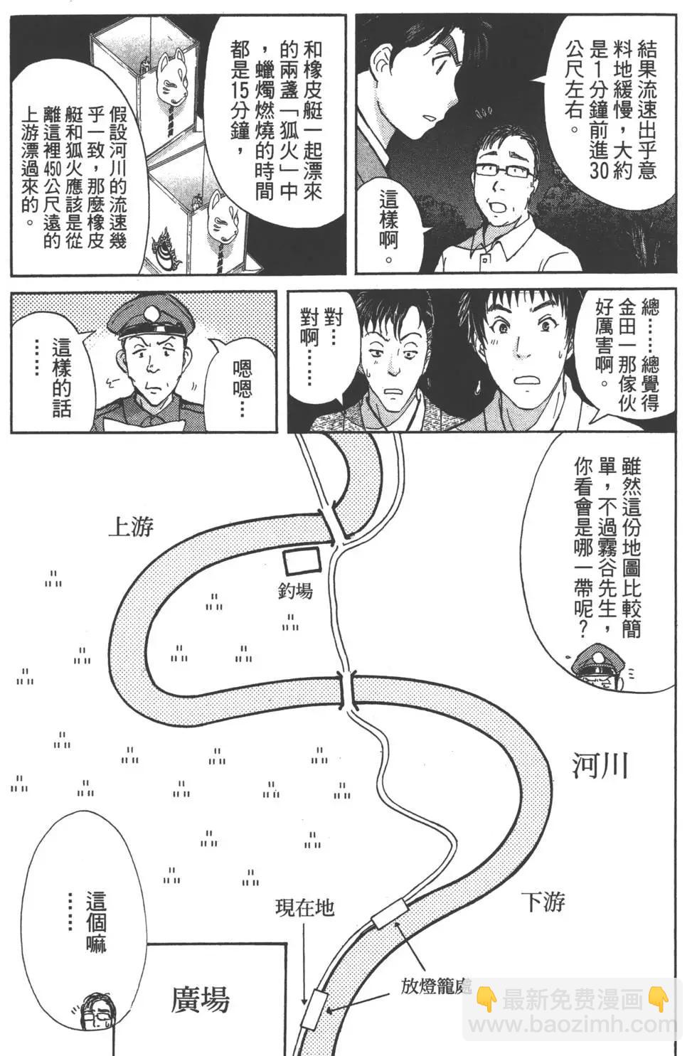 《金田一少年之事件簿R》第04卷 第19页