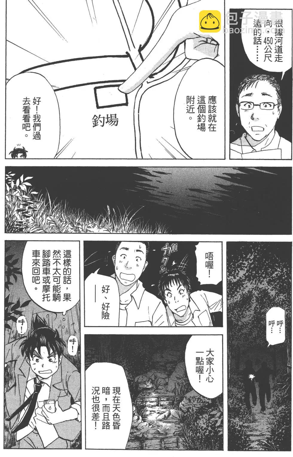 《金田一少年之事件簿R》第04卷 第20页