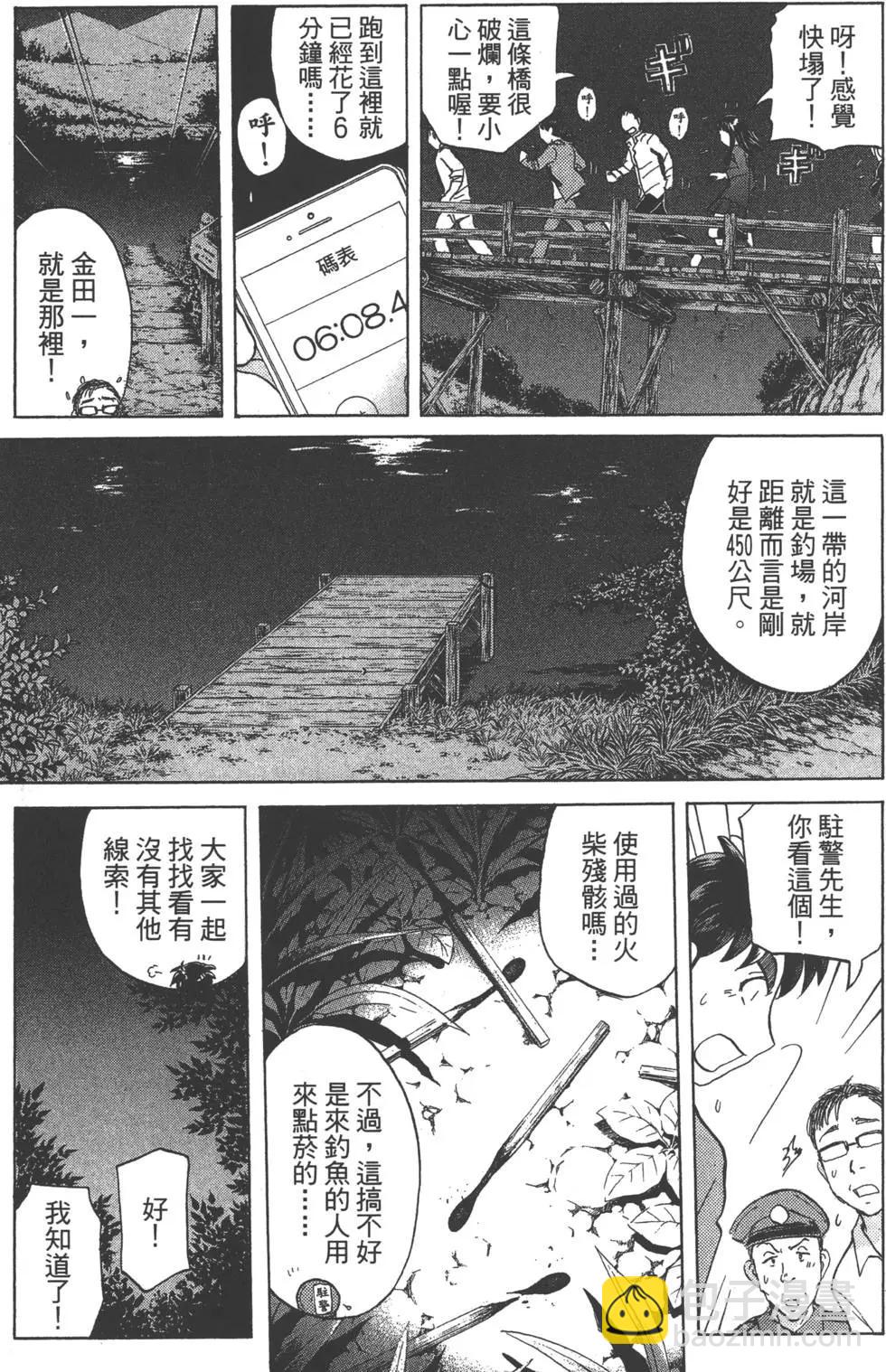 《金田一少年之事件簿R》第04卷 第21页