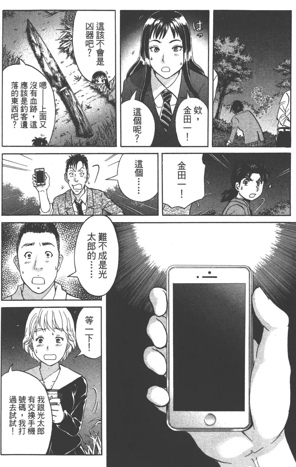 《金田一少年之事件簿R》第04卷 第22页