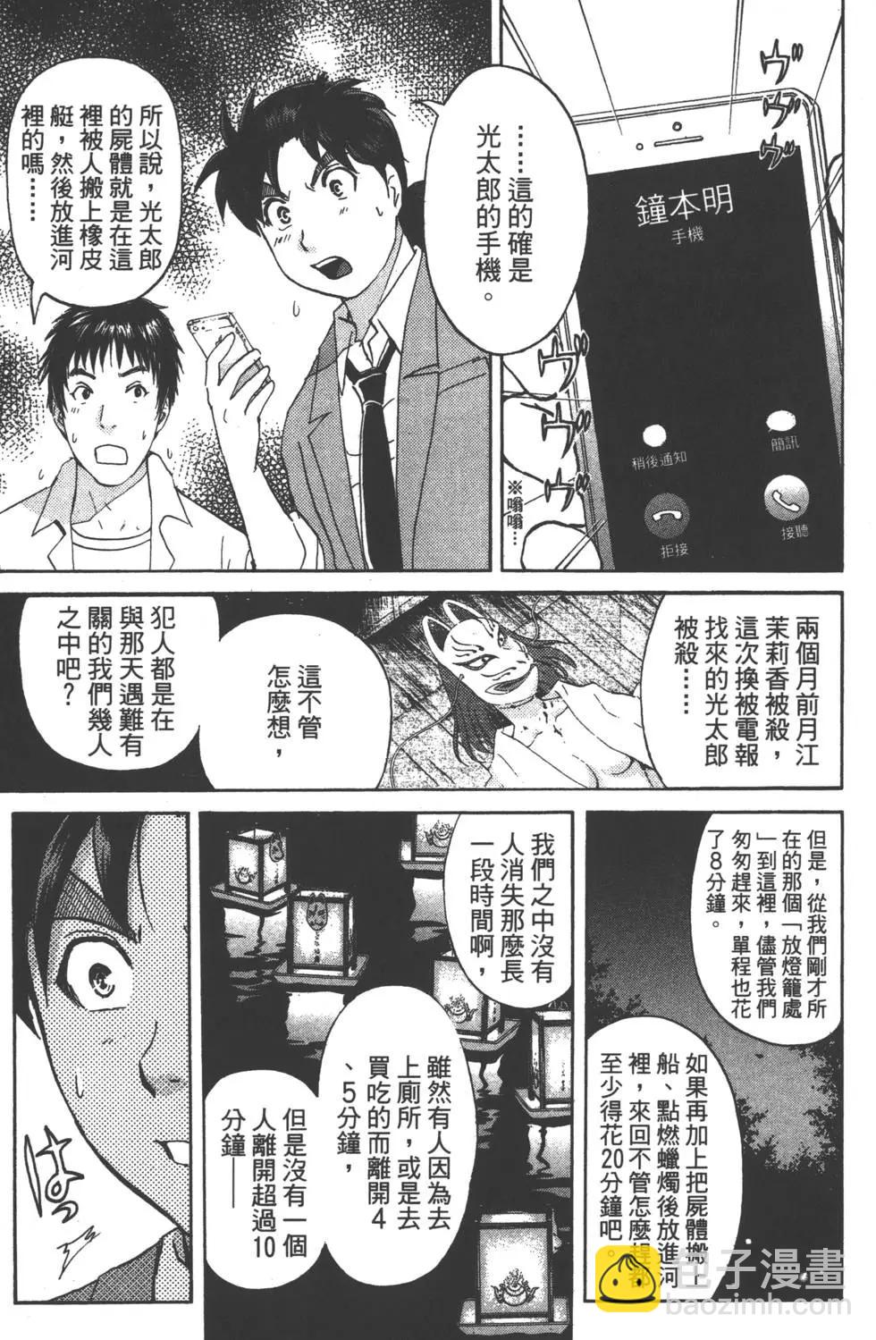 《金田一少年之事件簿R》第04卷 第23页