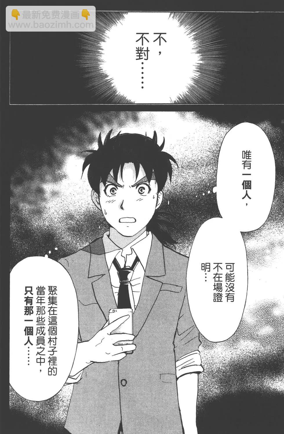 《金田一少年之事件簿R》第04卷 第24页