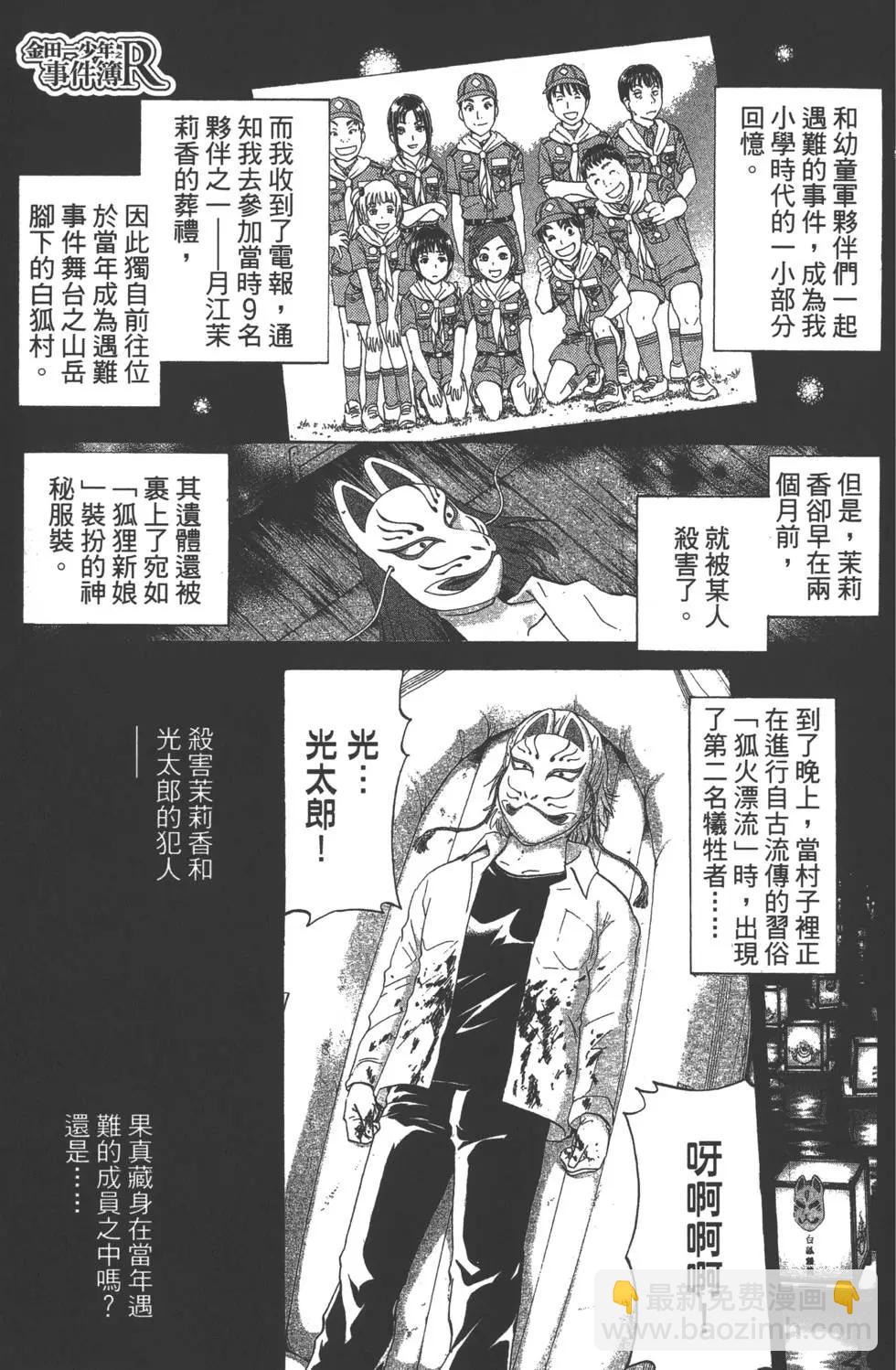 《金田一少年之事件簿R》第04卷 第25页