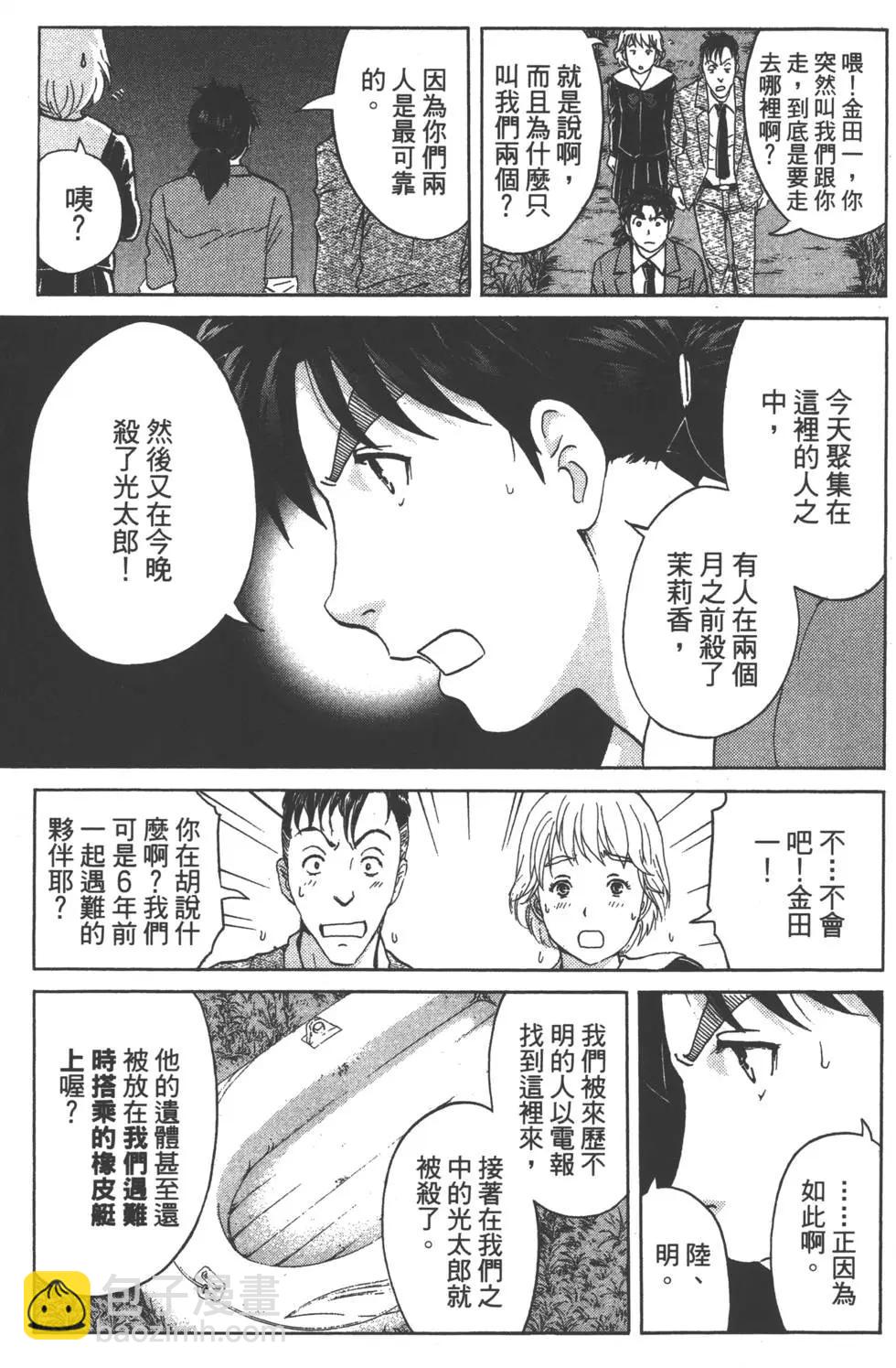 《金田一少年之事件簿R》第04卷 第27页