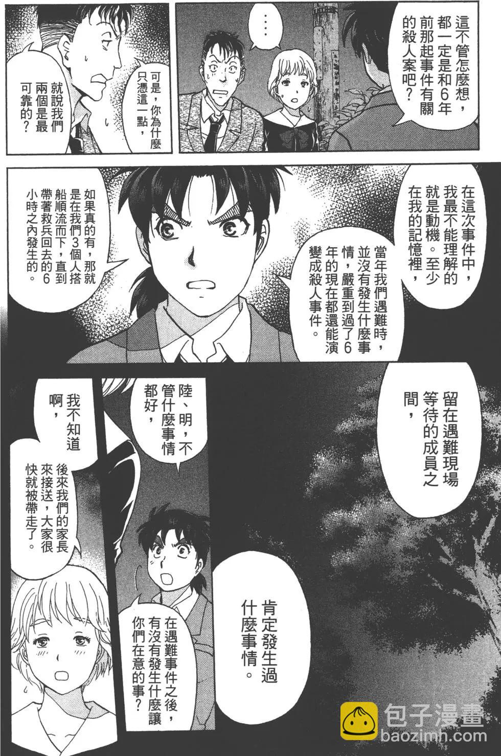 《金田一少年之事件簿R》第04卷 第28页