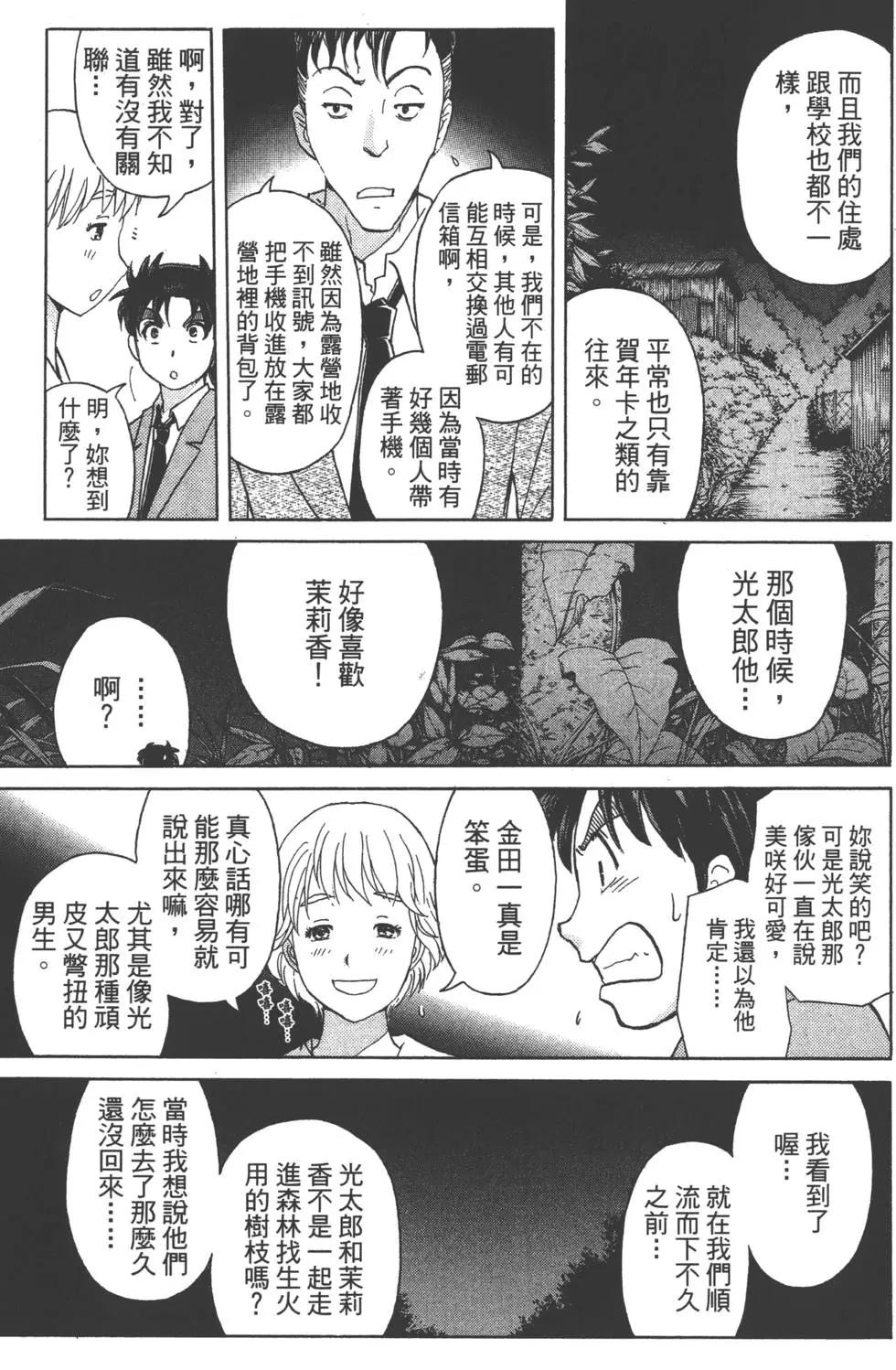 《金田一少年之事件簿R》第04卷 第29页