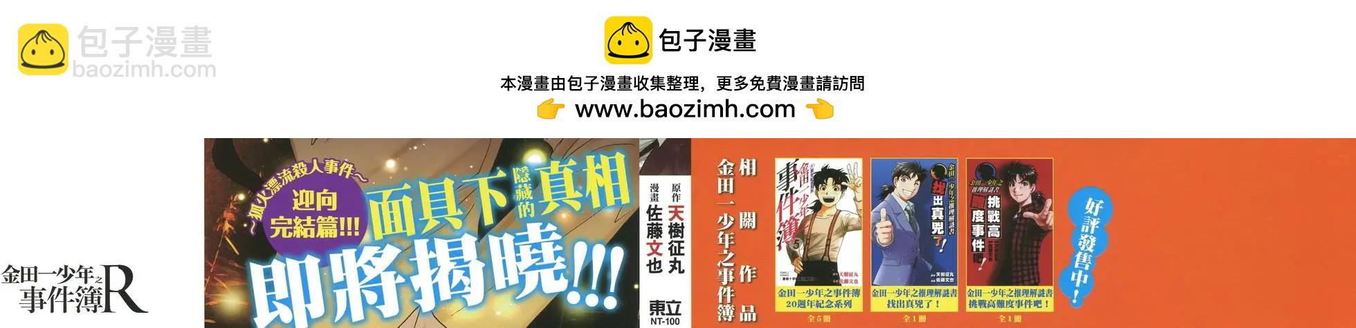 《金田一少年之事件簿R》第04卷 第2页