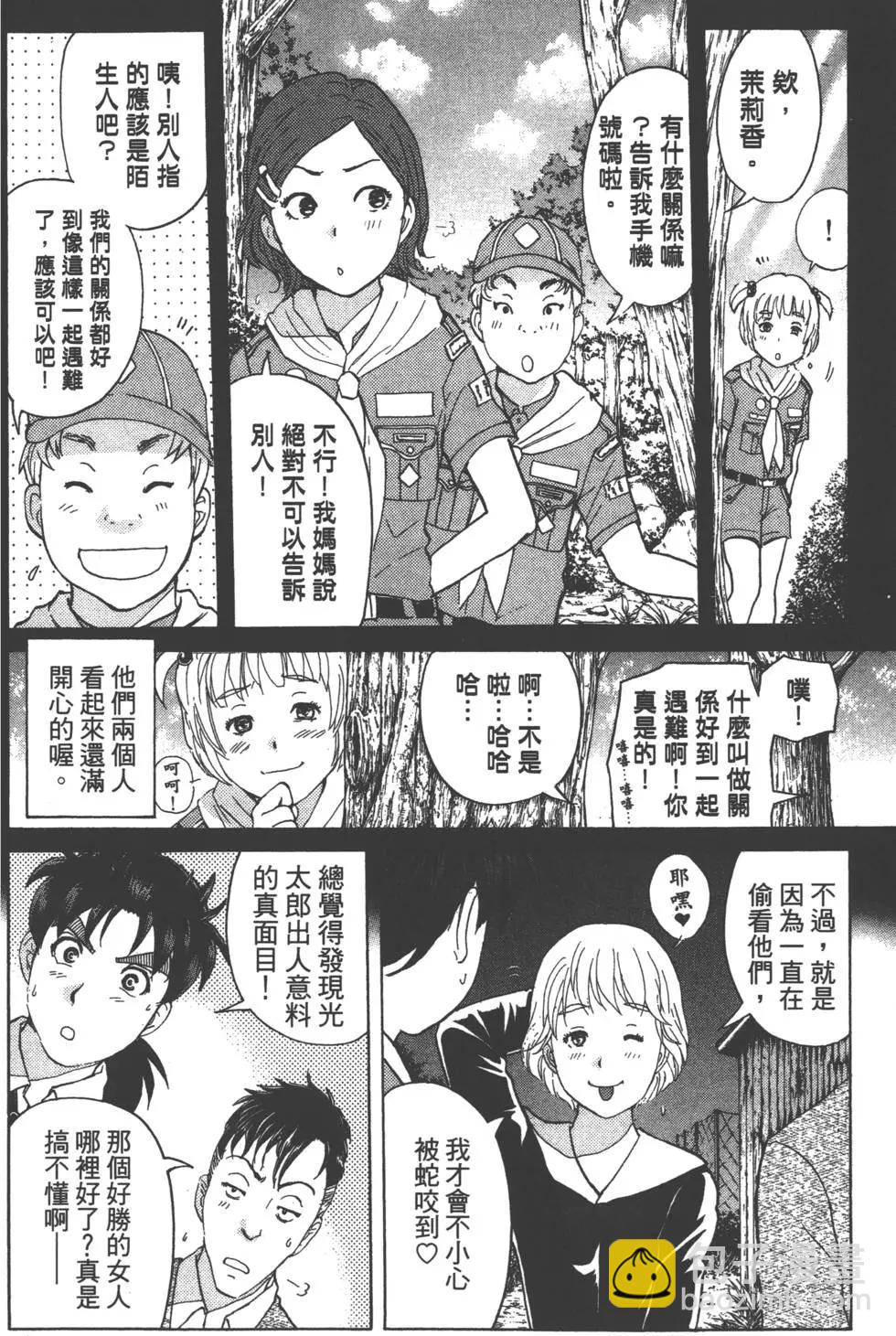 《金田一少年之事件簿R》第04卷 第30页