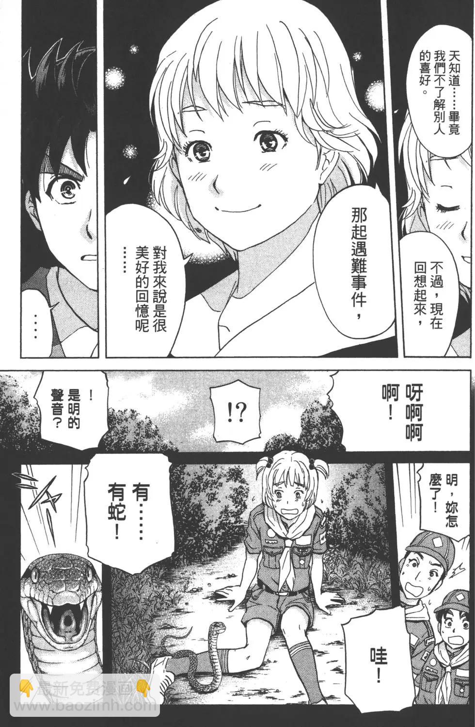《金田一少年之事件簿R》第04卷 第31页