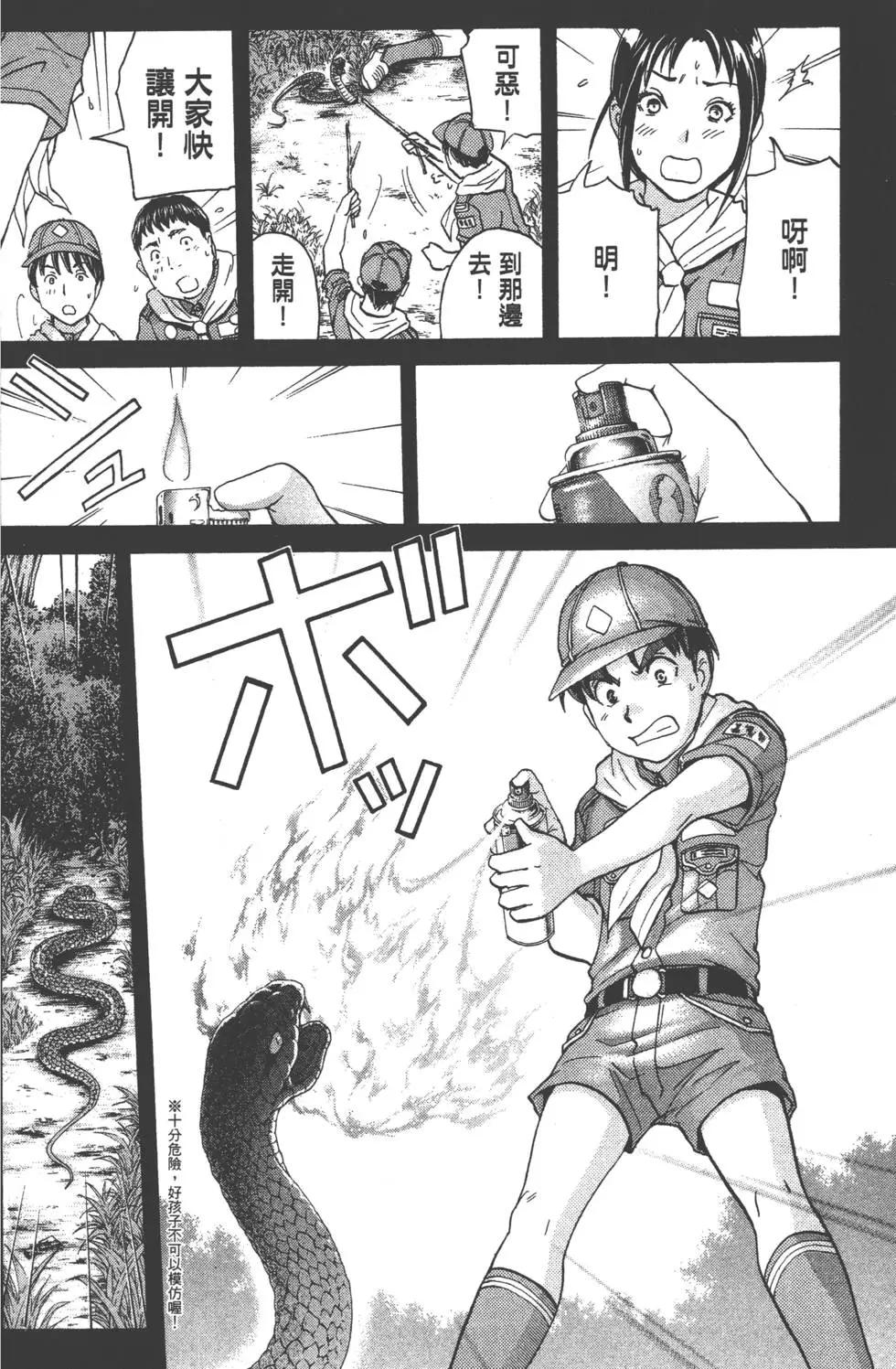 《金田一少年之事件簿R》第04卷 第32页