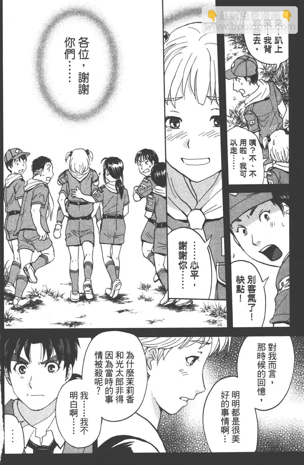 《金田一少年之事件簿R》第04卷 第34页