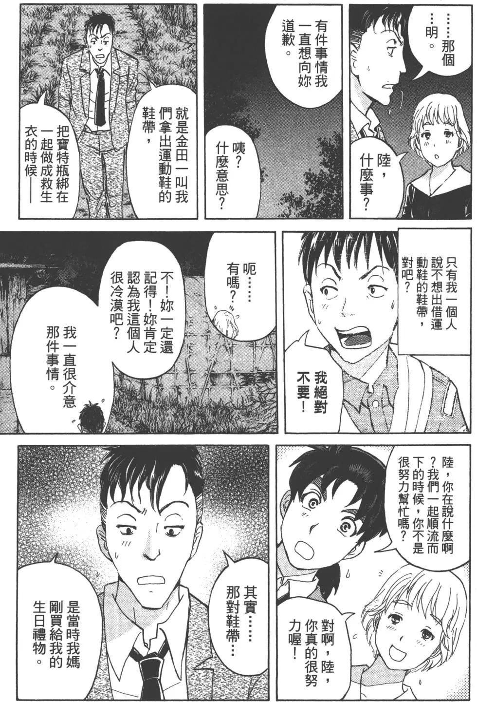 《金田一少年之事件簿R》第04卷 第35页