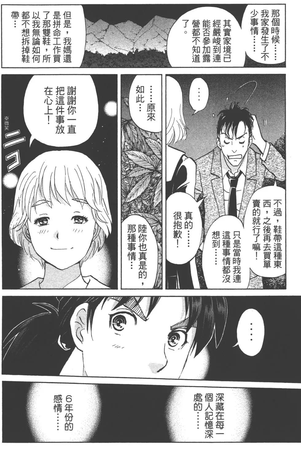 《金田一少年之事件簿R》第04卷 第36页