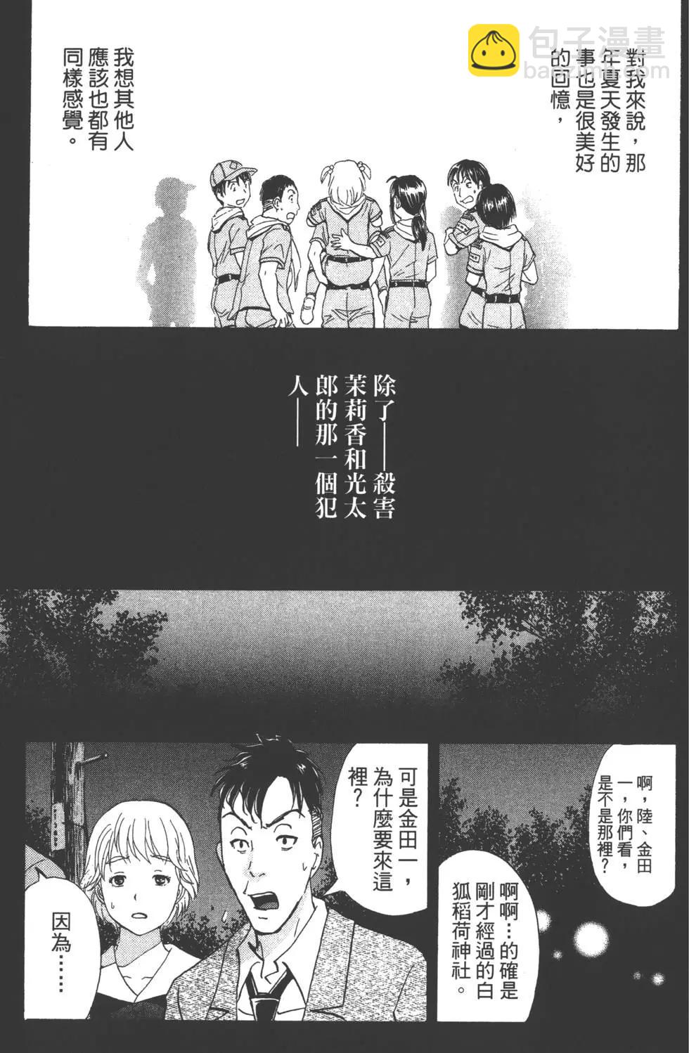 《金田一少年之事件簿R》第04卷 第37页