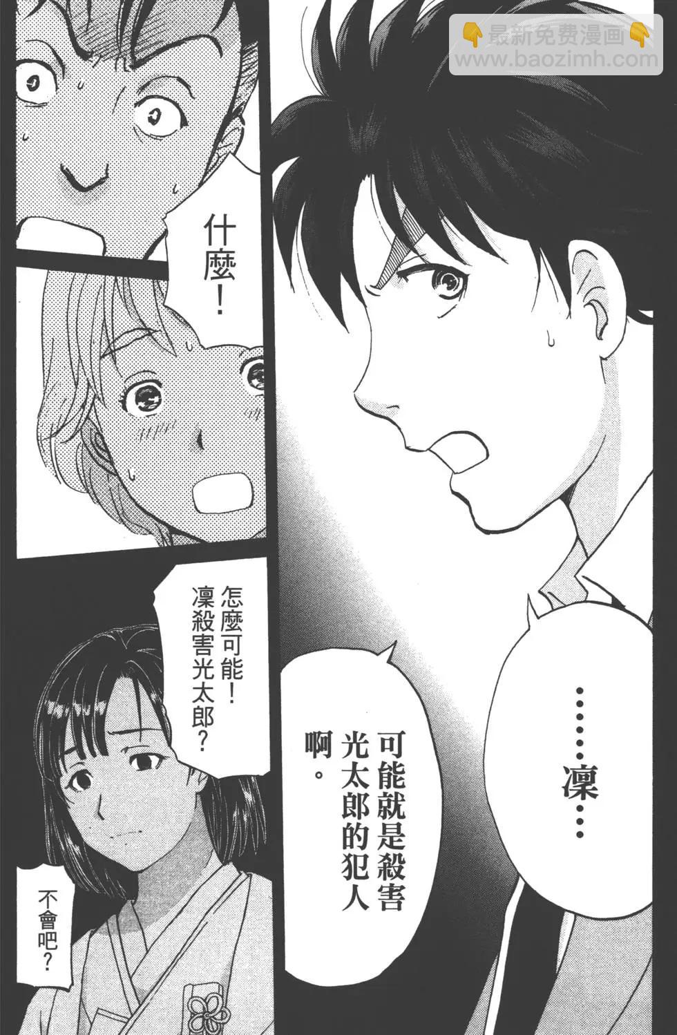 《金田一少年之事件簿R》第04卷 第38页