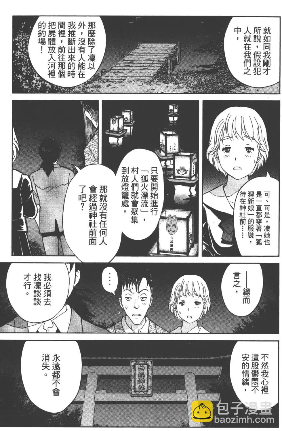 《金田一少年之事件簿R》第04卷 第39页