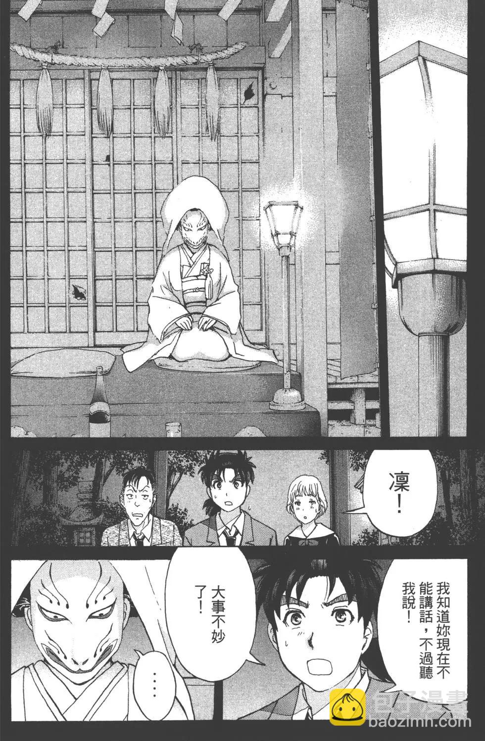 《金田一少年之事件簿R》第04卷 第40页