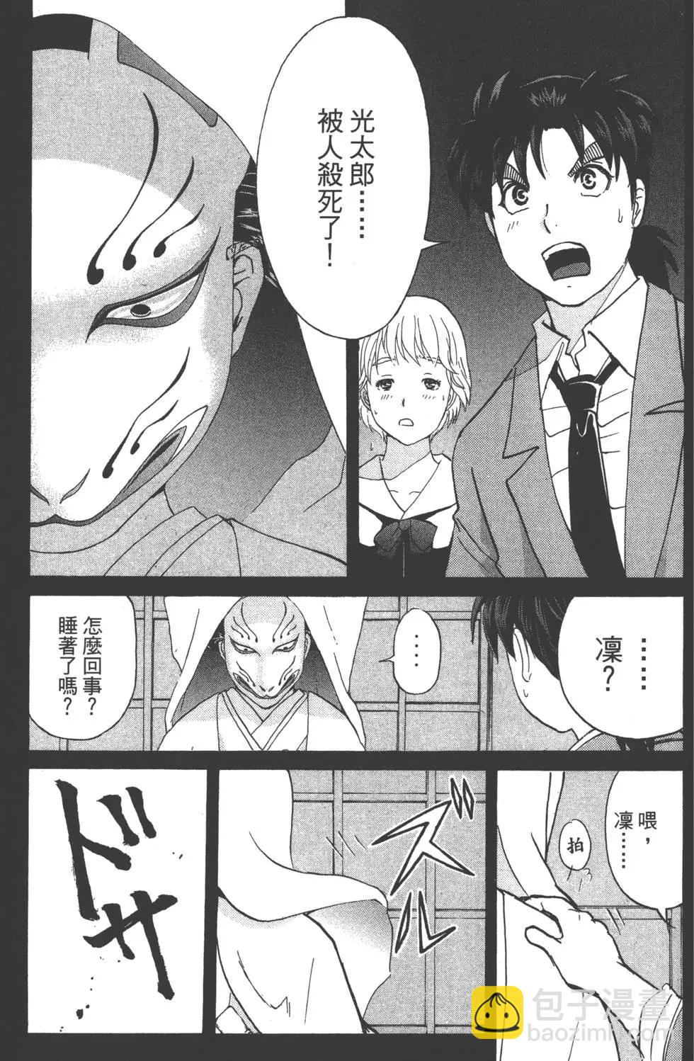 《金田一少年之事件簿R》第04卷 第41页