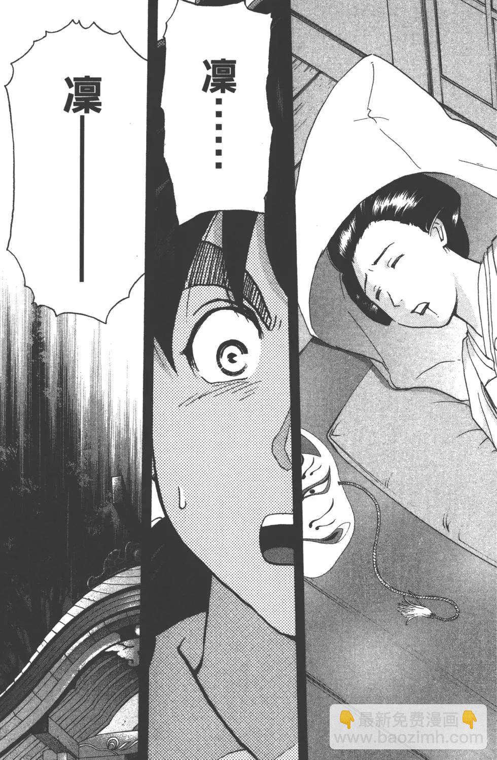 《金田一少年之事件簿R》第04卷 第43页