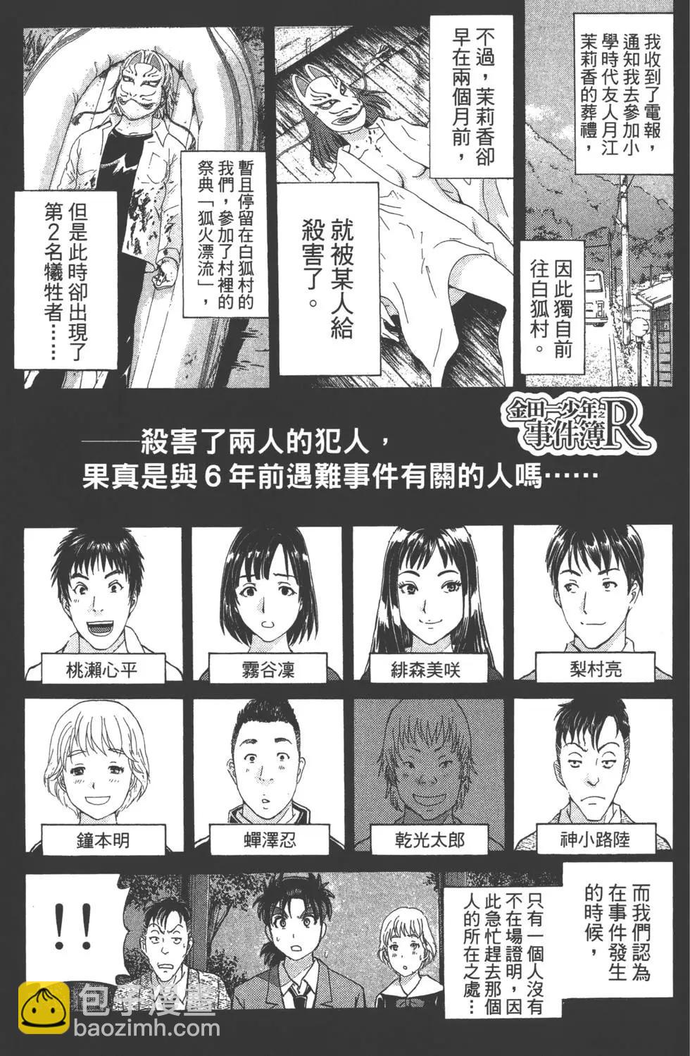 《金田一少年之事件簿R》第04卷 第45页