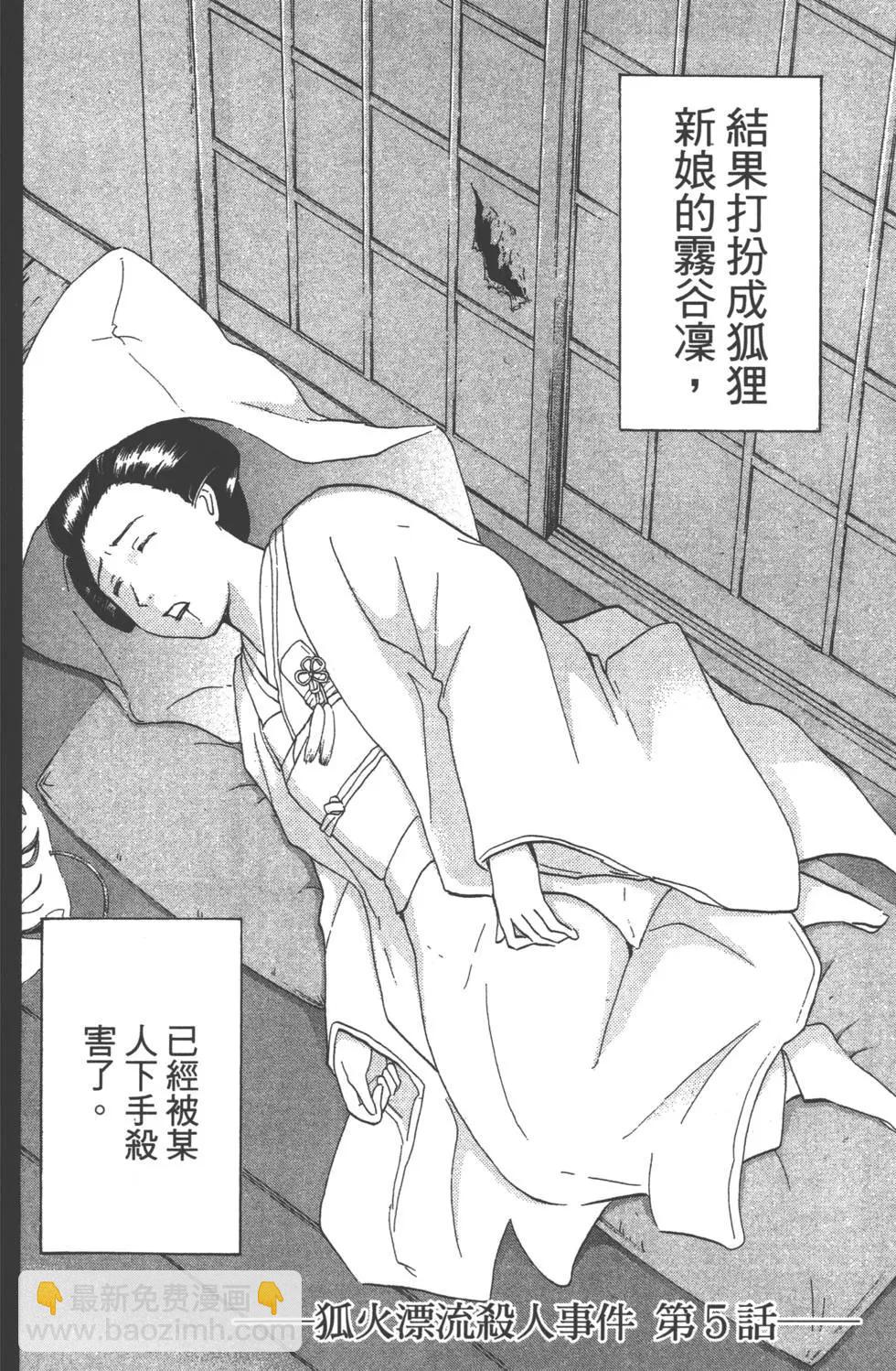 《金田一少年之事件簿R》第04卷 第46页