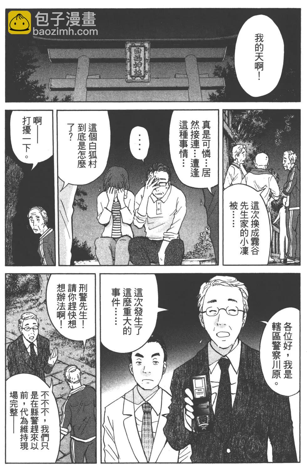 《金田一少年之事件簿R》第04卷 第47页