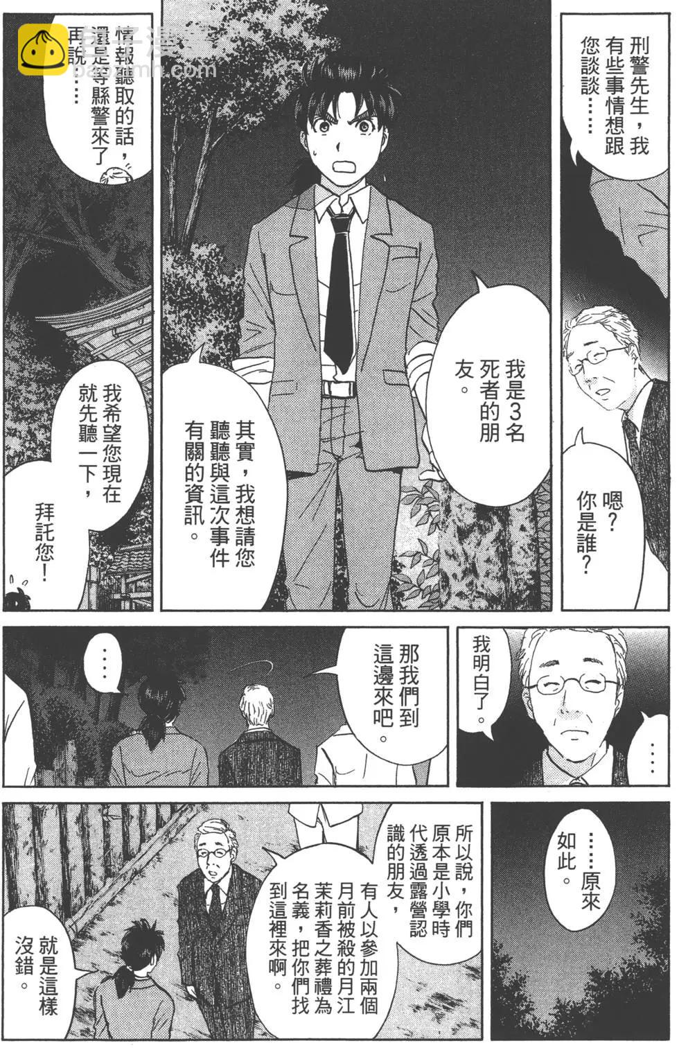 《金田一少年之事件簿R》第04卷 第48页