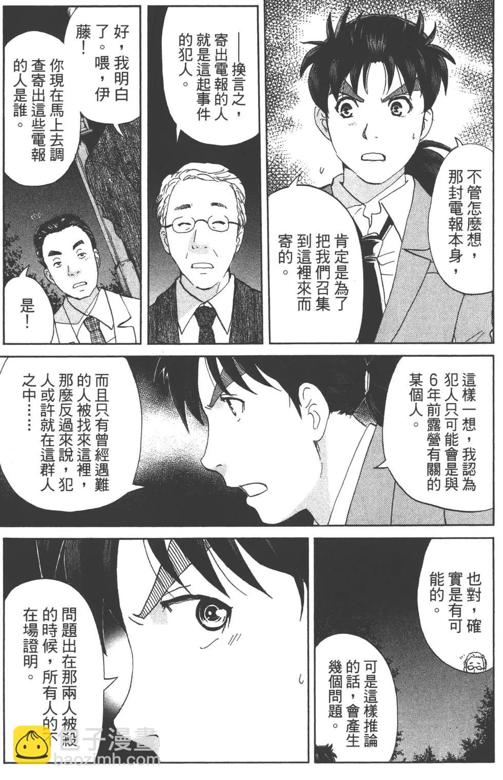 《金田一少年之事件簿R》第04卷 第49页