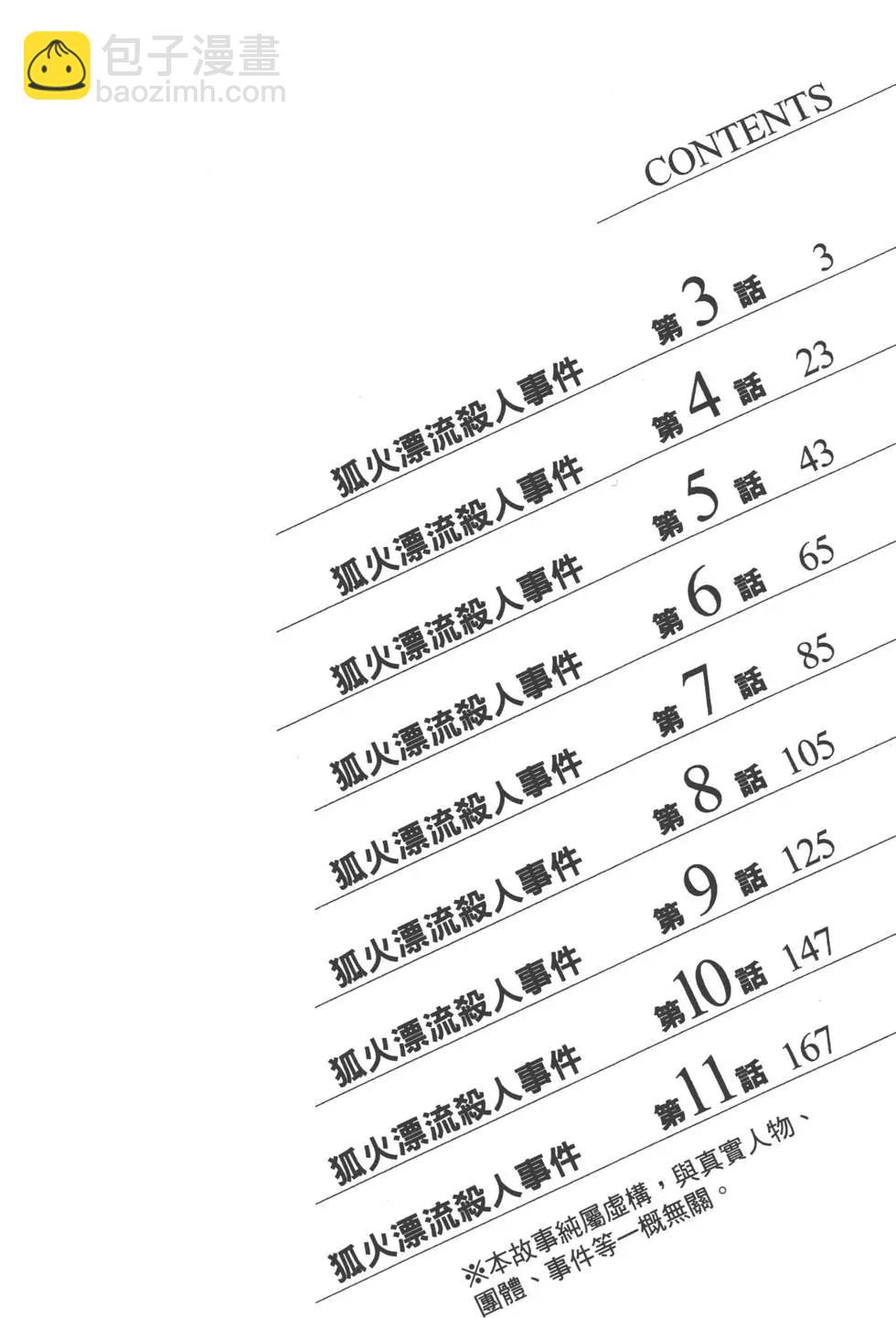 《金田一少年之事件簿R》第04卷 第4页
