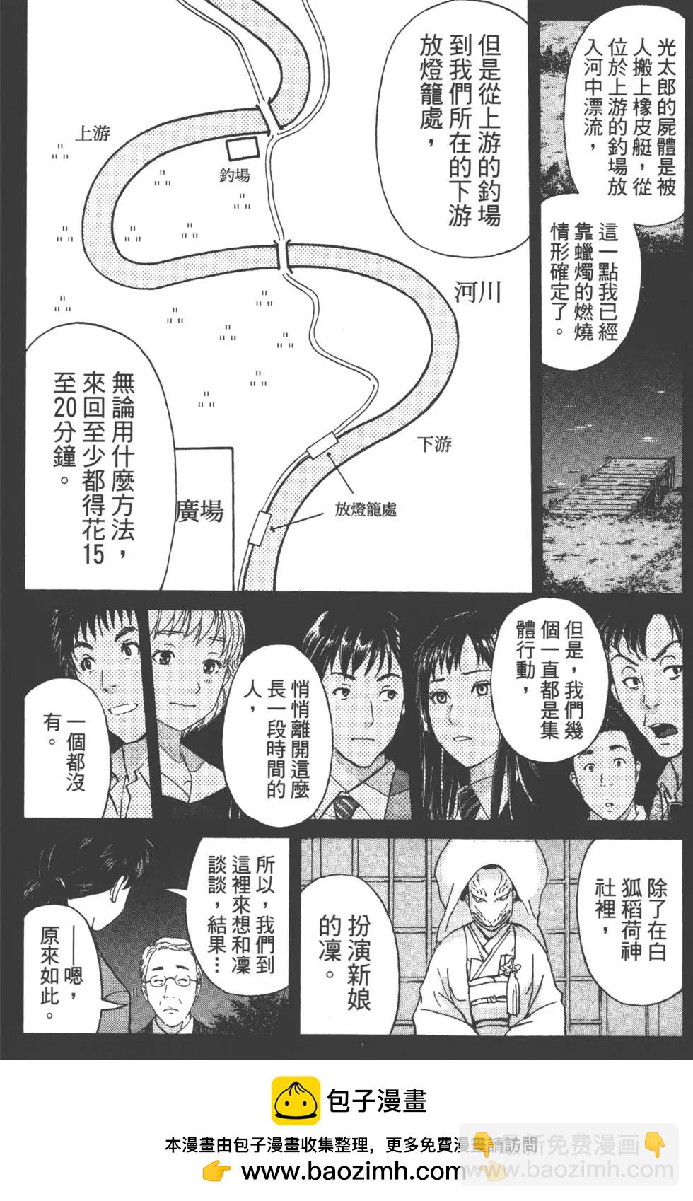 《金田一少年之事件簿R》第04卷 第50页