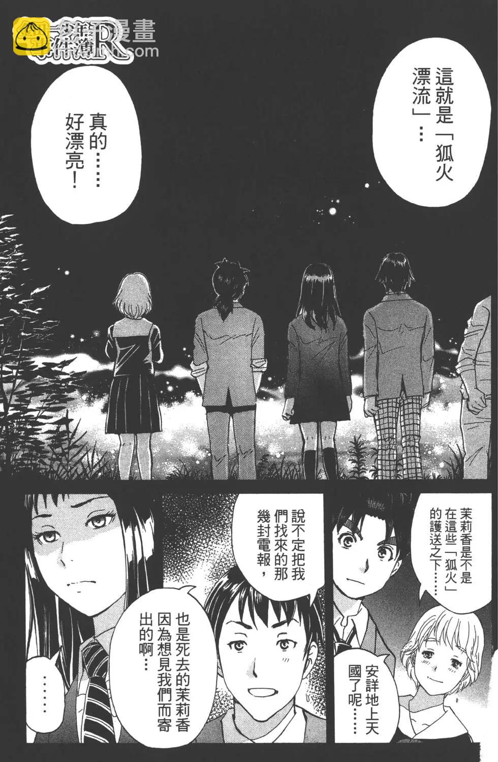 《金田一少年之事件簿R》第04卷 第5页