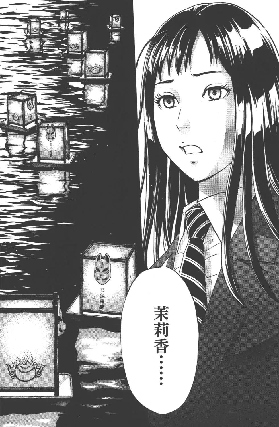 《金田一少年之事件簿R》第04卷 第6页