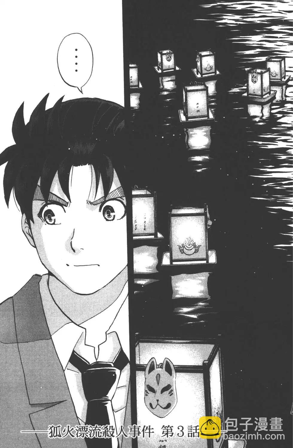 《金田一少年之事件簿R》第04卷 第7页