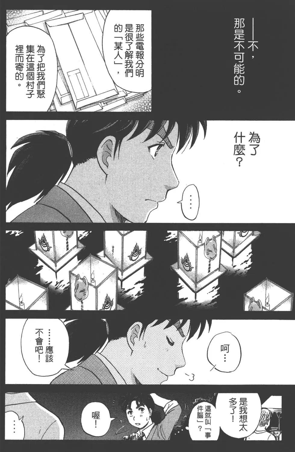 《金田一少年之事件簿R》第04卷 第8页