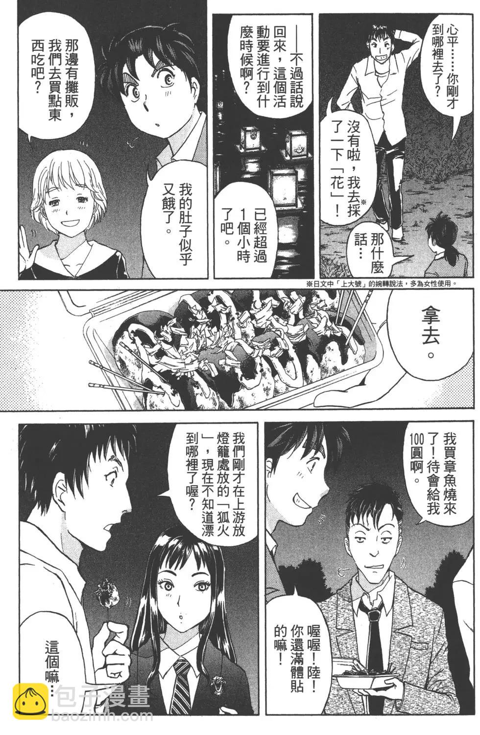 《金田一少年之事件簿R》第04卷 第9页