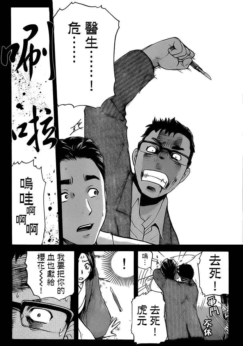 《金田一少年之事件簿R》吸血樱12 第10页