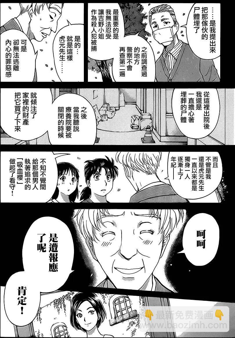 《金田一少年之事件簿R》吸血樱12 第12页