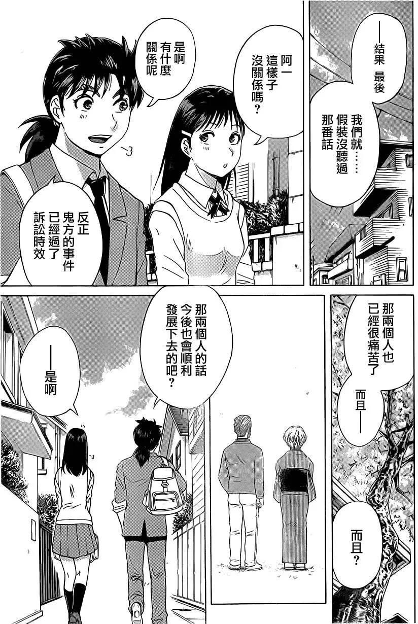 《金田一少年之事件簿R》吸血樱12 第13页